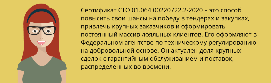 Получить сертификат СТО 01.064.00220722.2-2020 в Осинники